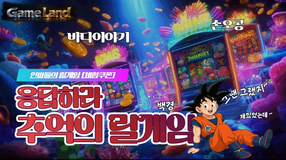 5가지 방법으로 릴게임 바다이야기를 즐기는 법