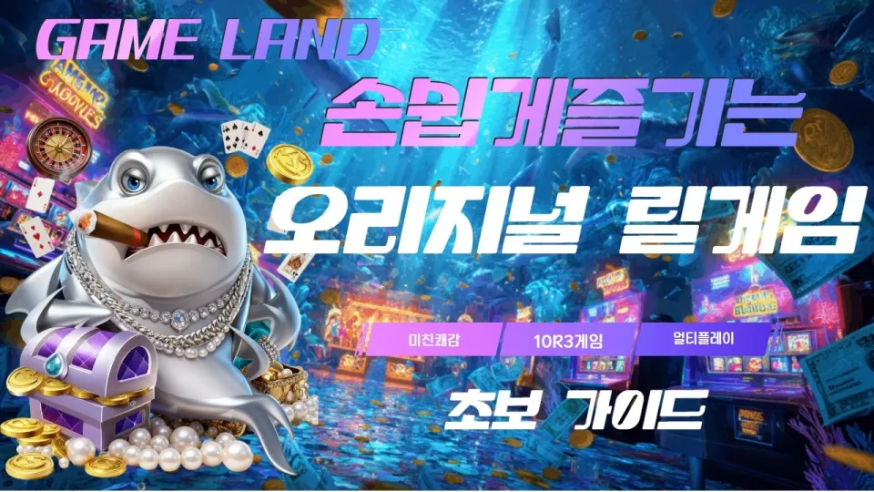바다이야기 릴게임 오션 백경 그랑블루 가이드