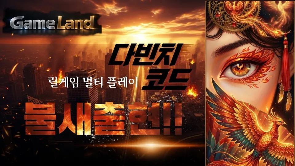 릴게임: 다빈치 불새출현과 바다이야기, 자연의바다 멀티플레이 분석